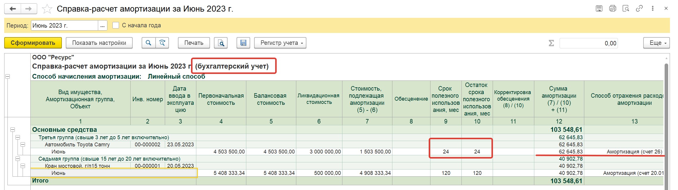 Покупка основных средств бывших в употреблении согласно ФСБУ 6/2020 в 1С:  Бухгалтерии предприятия ред. 3.0 – Учет без забот